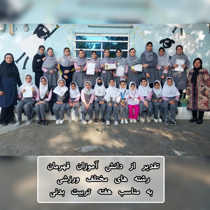   هفته تربیت بدنی