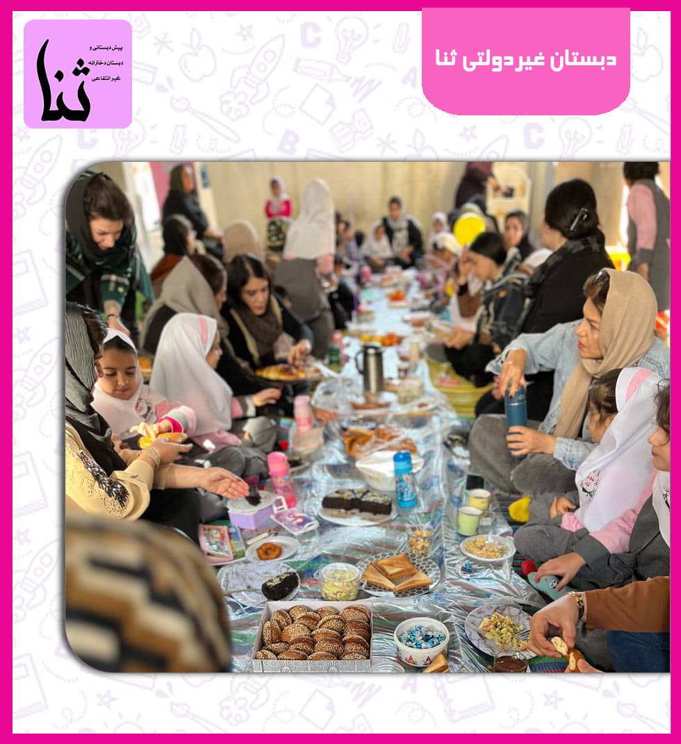 دبستان غیردولتی ثنا