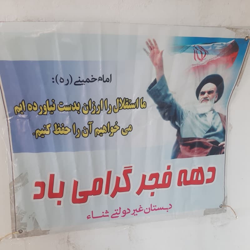   دهه مبارک فجر 