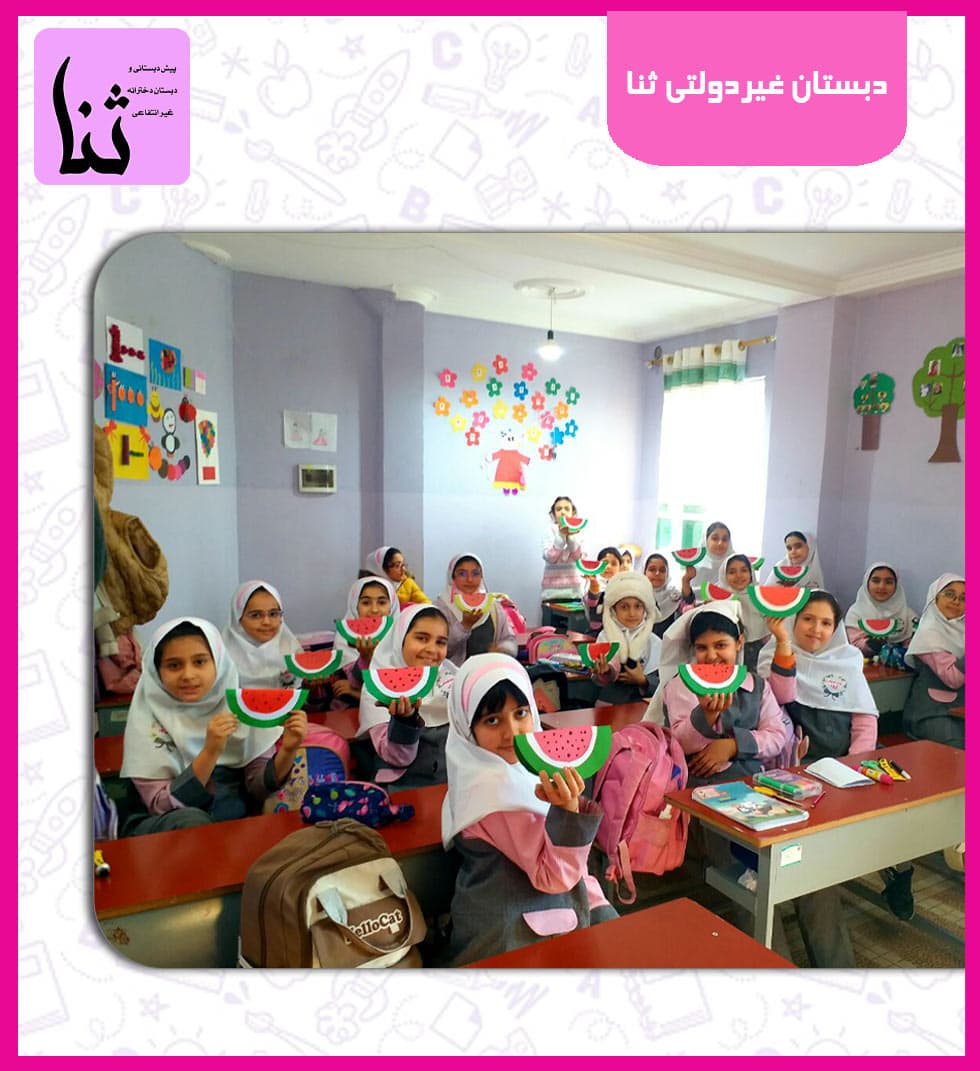 دبستان غیردولتی ثنا