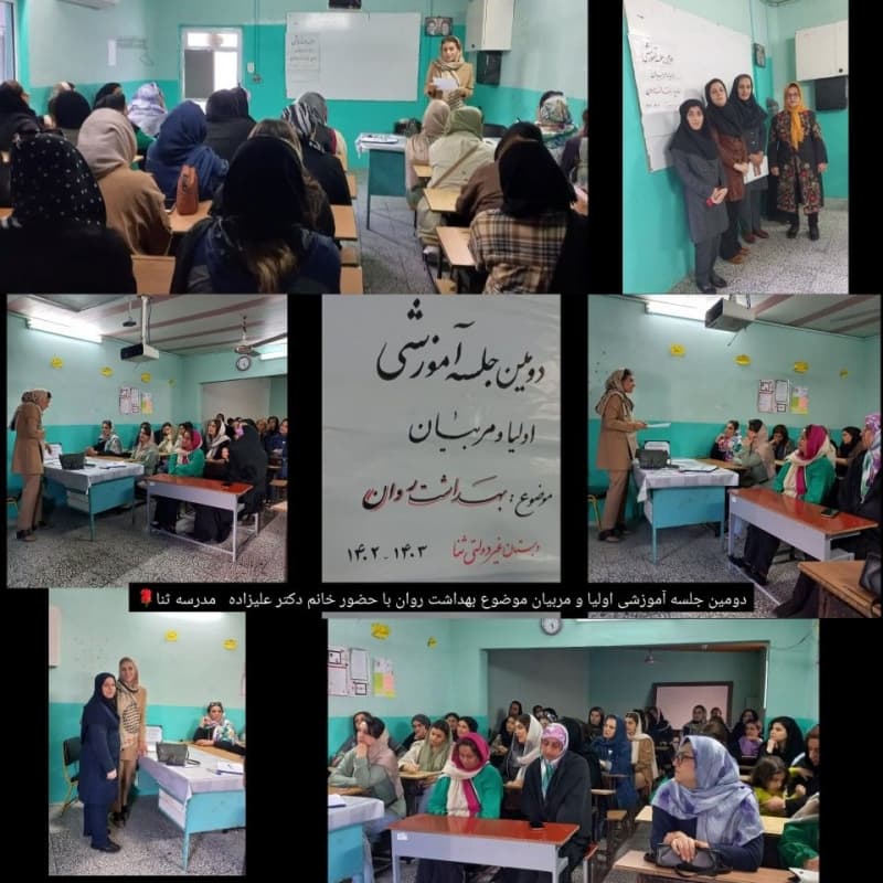 جلسه ی آموزشی اولیا و مربیان پایه پنجم و ششم