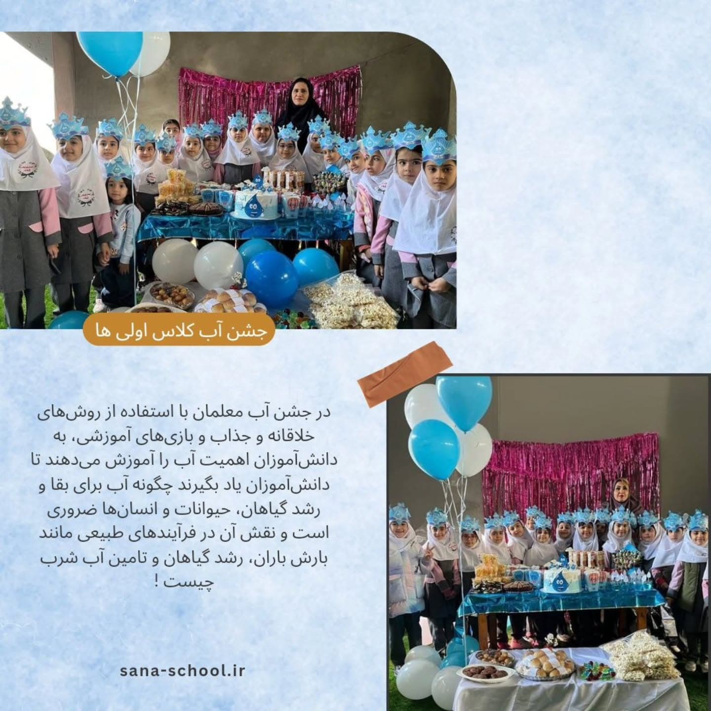 دبستان غیردولتی ثنا